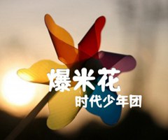 爆米花吉他谱_时代少年团_G调_原版指弹吉他简谱