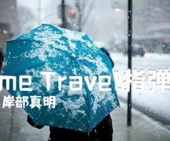 Time Travel指弹谱吉他谱_岸部真明_原版弹唱吉他简谱