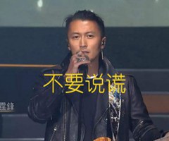 不要说谎吉他谱_谢霆锋_A调_原版指弹吉他简谱