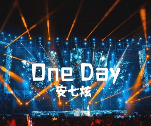 One Day吉他谱_安七炫_原版指弹吉他简谱