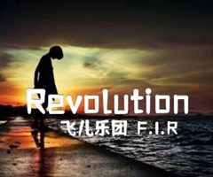 Revolution吉他谱_飞儿乐团（F I R）_原版指弹吉他简谱