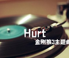 Hurt吉他谱_金刚狼3主题曲_原版弹唱吉他简谱