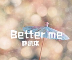 Better me吉他谱_薛凯琪_G调_原版指弹吉他简谱