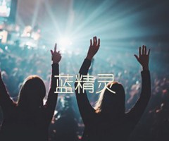 蓝精灵吉他谱_佚名_A调_原版弹唱吉他简谱