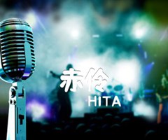 赤伶吉他谱_HITA_G调_原版弹唱吉他简谱