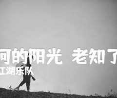 束河的阳光（老知了谱）吉他谱_江湖乐队_D调_原版指弹吉他简谱