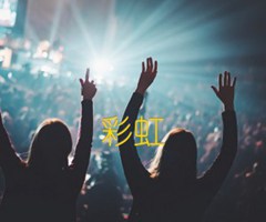 彩虹吉他谱_群星_G调_原版弹唱吉他简谱