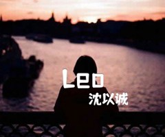 Leo吉他谱_沈以诚_G调_原版弹唱吉他简谱