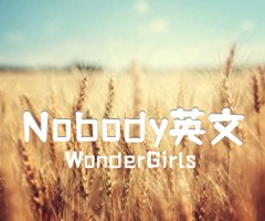 Nobody英文吉他谱_WonderGirls_五线_原版指弹吉他简谱