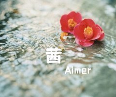 茜さす吉他谱_Aimer_原版吉他简谱