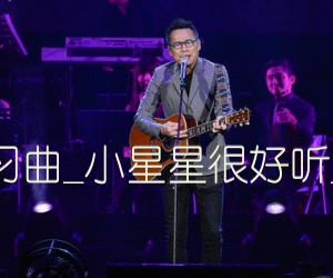 吉他入门练习曲吉他谱_罗大佑_小星星很好听_新手简单版_G调_原版弹唱吉他简谱