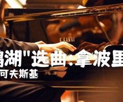  天鹅湖 选曲:拿波里舞曲吉他谱_俄柴可夫斯基_原版弹唱吉他简谱