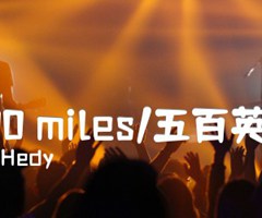 500 miles/五百英里吉他谱_Hedy_A调_原版弹唱吉他简谱