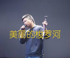 美丽的梭罗河吉他谱_李志_原版指弹吉他简谱