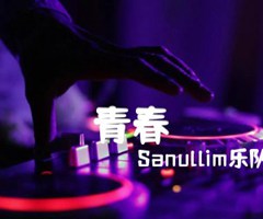 青春吉他谱_Sanullim乐队_G调_原版指弹吉他简谱