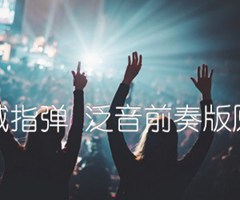 天空之城指弹 泛音前奏版原版指弹编配吉他谱_群星_原版吉他简谱