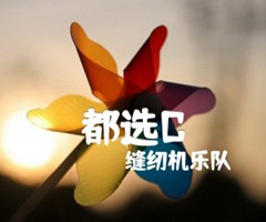 都选C吉他谱_缝纫机乐队_G调_原版指弹吉他简谱