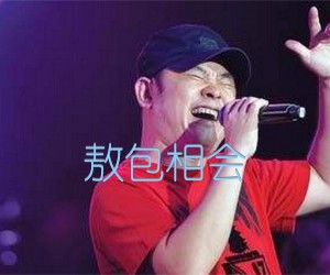 敖包相会吉他谱_刀郎_原版弹唱吉他简谱