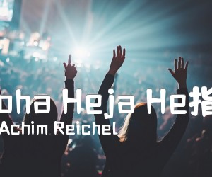 Aloha Heja He指弹吉他谱_Achim Reichel_C调独奏版_指弹吉他教学视频_C调_原版弹唱吉他简谱