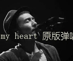 No fear in my heart 原版指弹弹唱 毛毛吉他E吉他谱_朴树_E调_原版吉他简谱