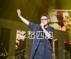 乡愁四韵吉他谱_罗大佑_原版指弹吉他简谱