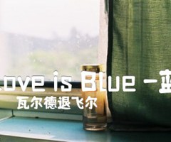 Love is Blue -蓝吉他谱_瓦尔德退飞尔_G调_原版弹唱吉他简谱