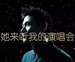 她来听我的演唱会吉他谱_张学友_G调_原版弹唱吉他简谱