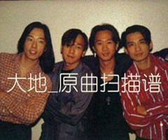 大地吉他谱_BEYOND_原曲扫描谱_C调_原版指弹吉他简谱