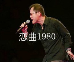 恋曲1980吉他谱_罗大佑_简单扫弦谱_D调_原版指弹吉他简谱