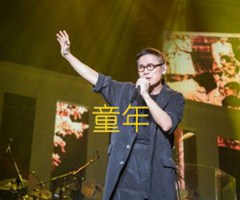 童年吉他谱_罗大佑_文字谱简谱歌词