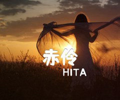 赤伶吉他谱_HITA_C调_原版弹唱吉他简谱