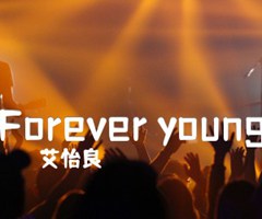 Forever young吉他谱_艾怡良_C调_原版指弹吉他简谱