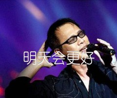 明天会更好吉他谱_罗大佑_C调_原版指弹吉他简谱