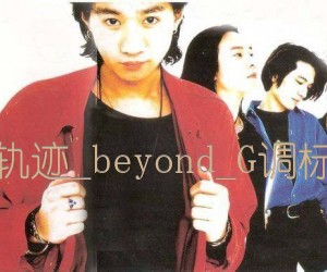 灰色轨迹吉他谱_BEYOND_beyond_G调标准版_G调_原版弹唱吉他简谱