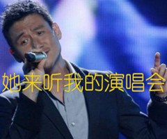 她来听我的演唱会吉他谱_张学友_F调_原版指弹吉他简谱