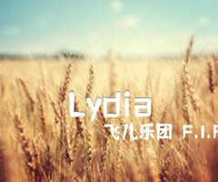 Lydia吉他谱_飞儿乐团（F I R）_D调_原版弹唱吉他简谱