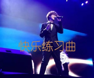 快乐练习曲吉他谱_周传雄_G调_原版指弹吉他简谱