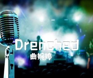 Drenched吉他谱_曲婉婷_F调_原版指弹吉他简谱