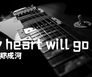 my heart will go on吉他谱_郑成河_原版弹唱吉他简谱