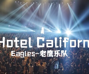 Hotel Californi吉他谱_Eagles-老鹰乐队_原版弹唱吉他简谱