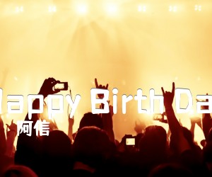 Happy Birth Day吉他谱_阿信_C调_原版指弹吉他简谱