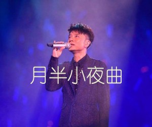 月半小夜曲吉他谱_李克勤_原版指弹吉他简谱